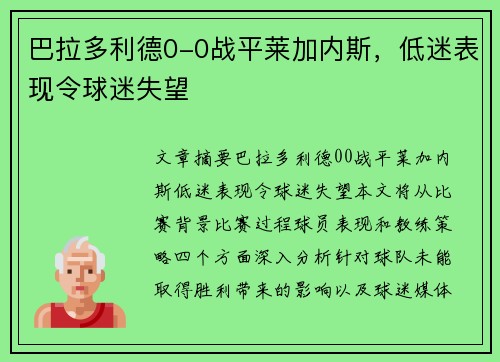 巴拉多利德0-0战平莱加内斯，低迷表现令球迷失望