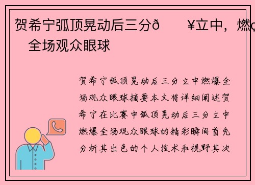 贺希宁弧顶晃动后三分🔥立中，燃爆全场观众眼球